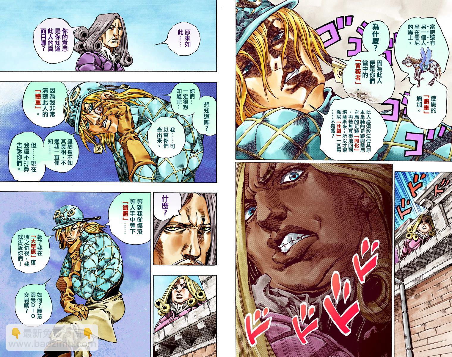 🍴JoJo奇妙冒险 第7部10卷全彩 第25页