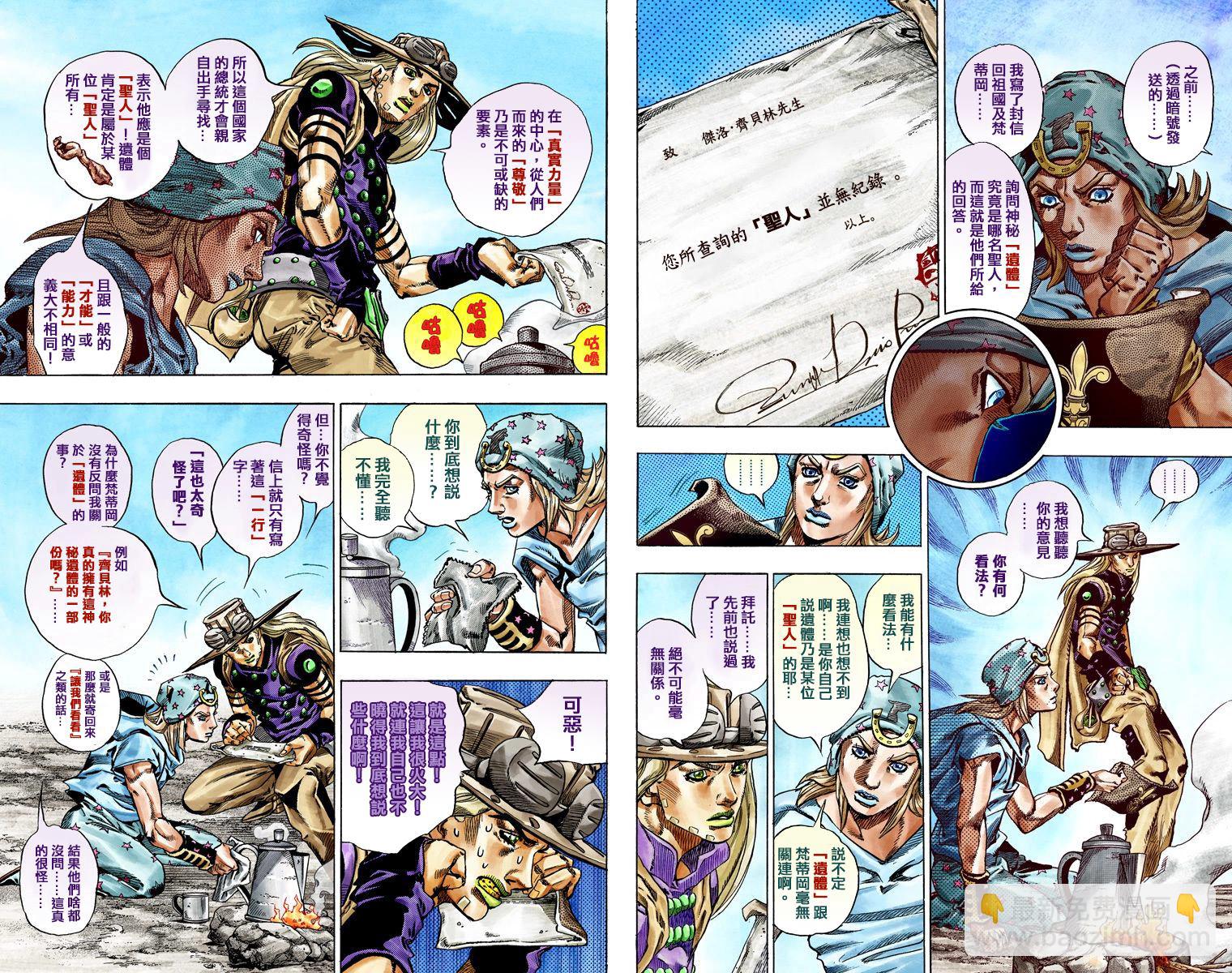 🍴JoJo奇妙冒险 第7部10卷全彩 第37页