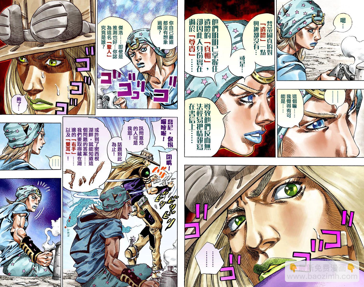 🍴JoJo奇妙冒险 第7部10卷全彩 第38页