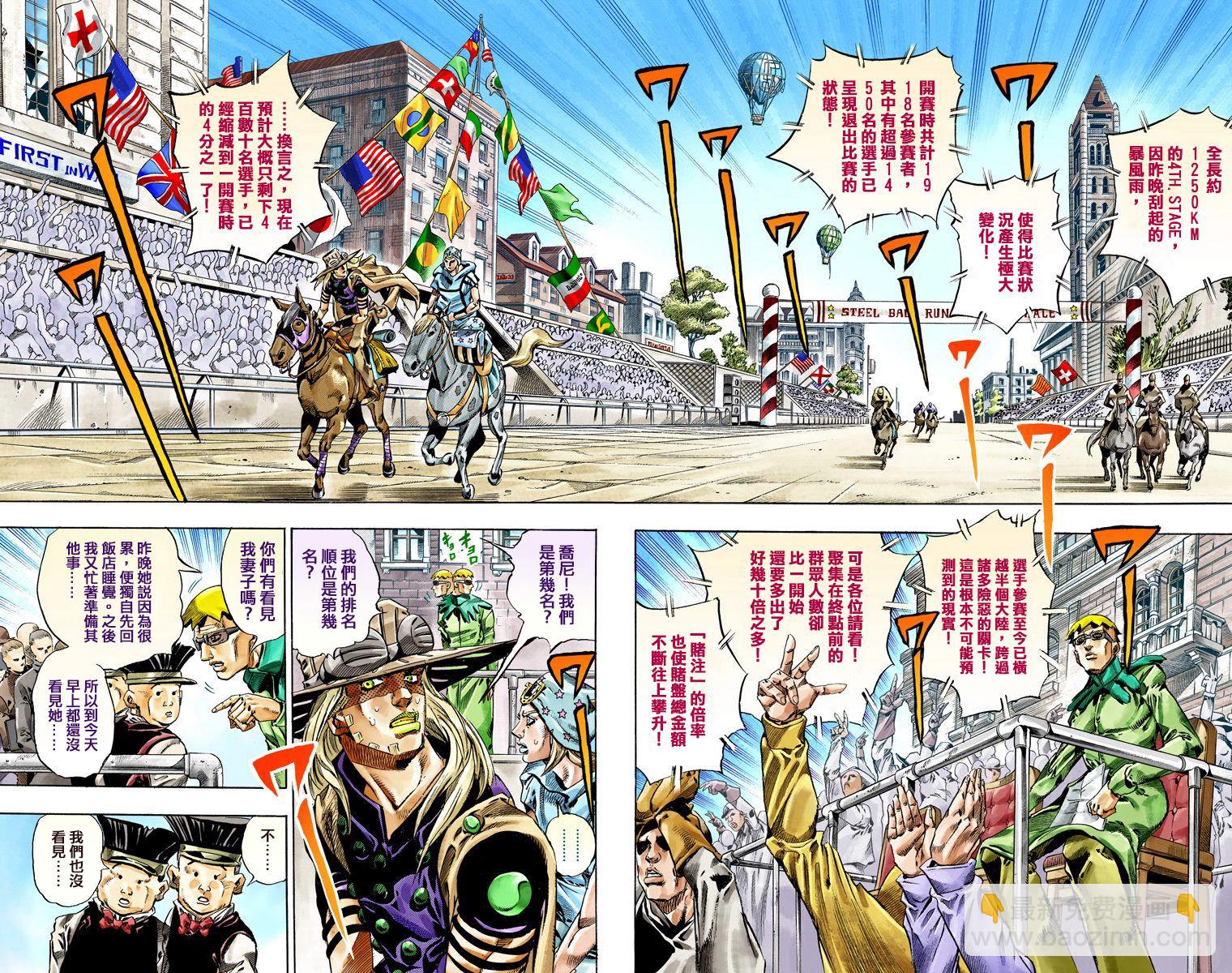 🍴JoJo奇妙冒险 第7部10卷全彩 第4页