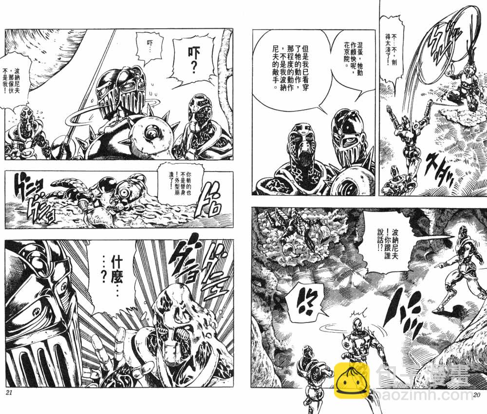🍴JoJo奇妙冒险 第18卷 第11页