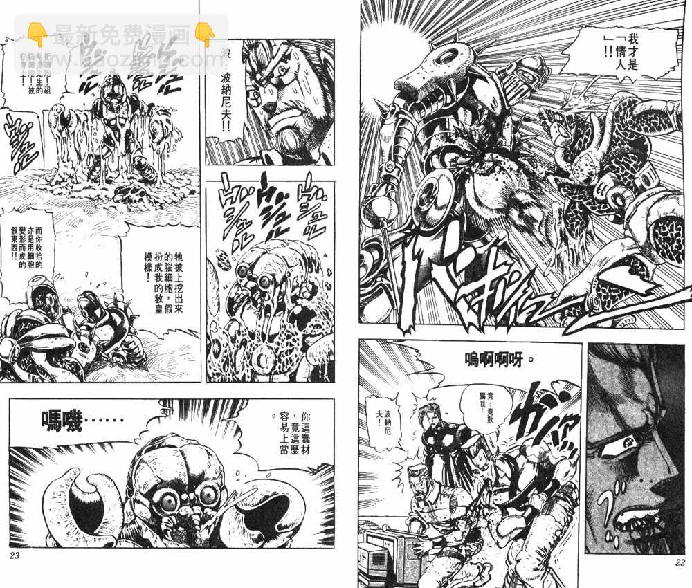 🍴JoJo奇妙冒险 第18卷 第12页