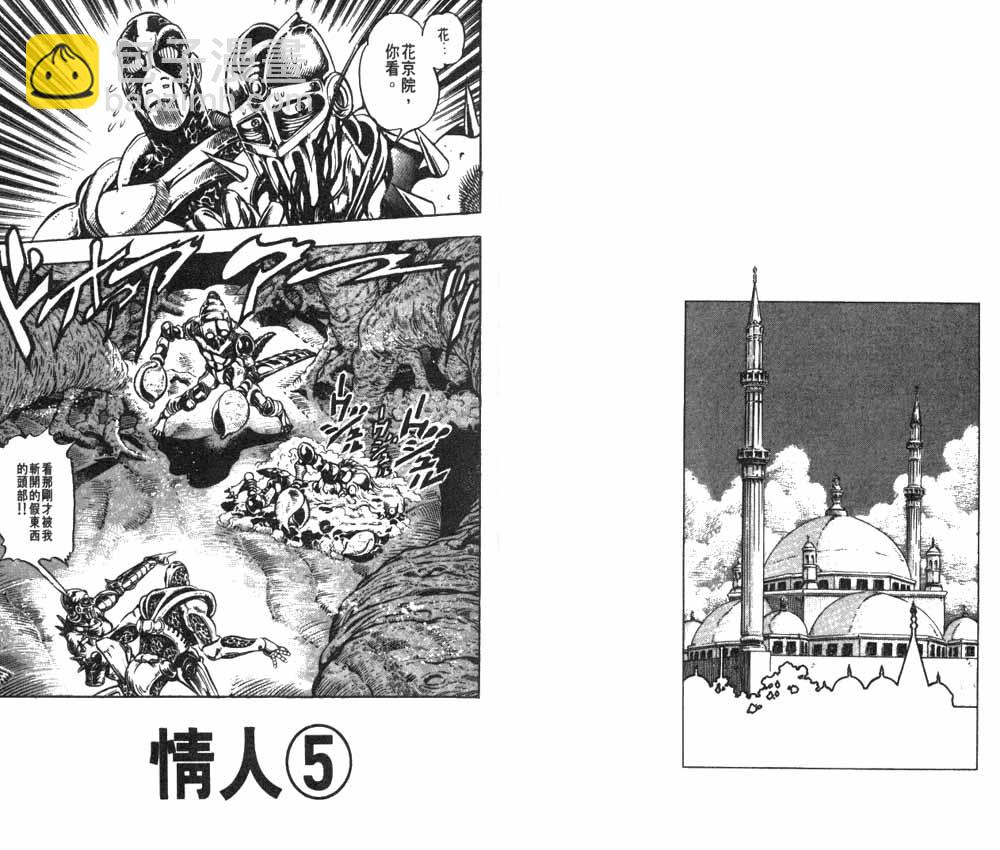 🍴JoJo奇妙冒险 第18卷 第14页