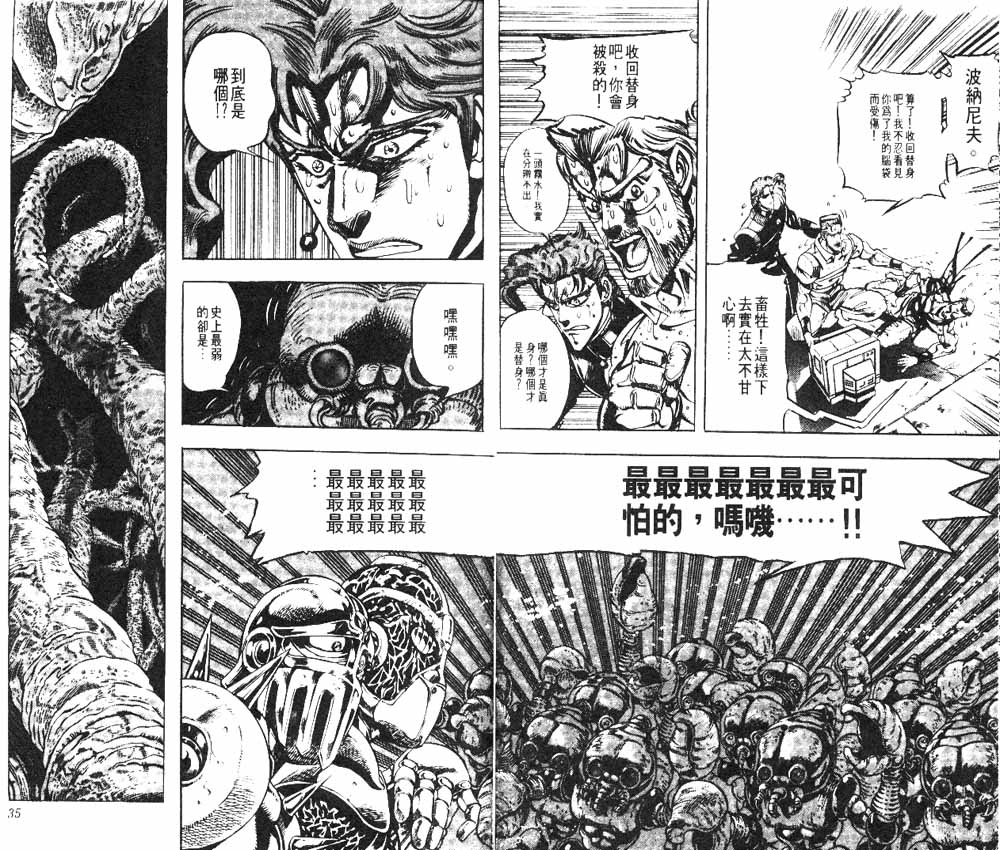 🍴JoJo奇妙冒险 第18卷 第18页