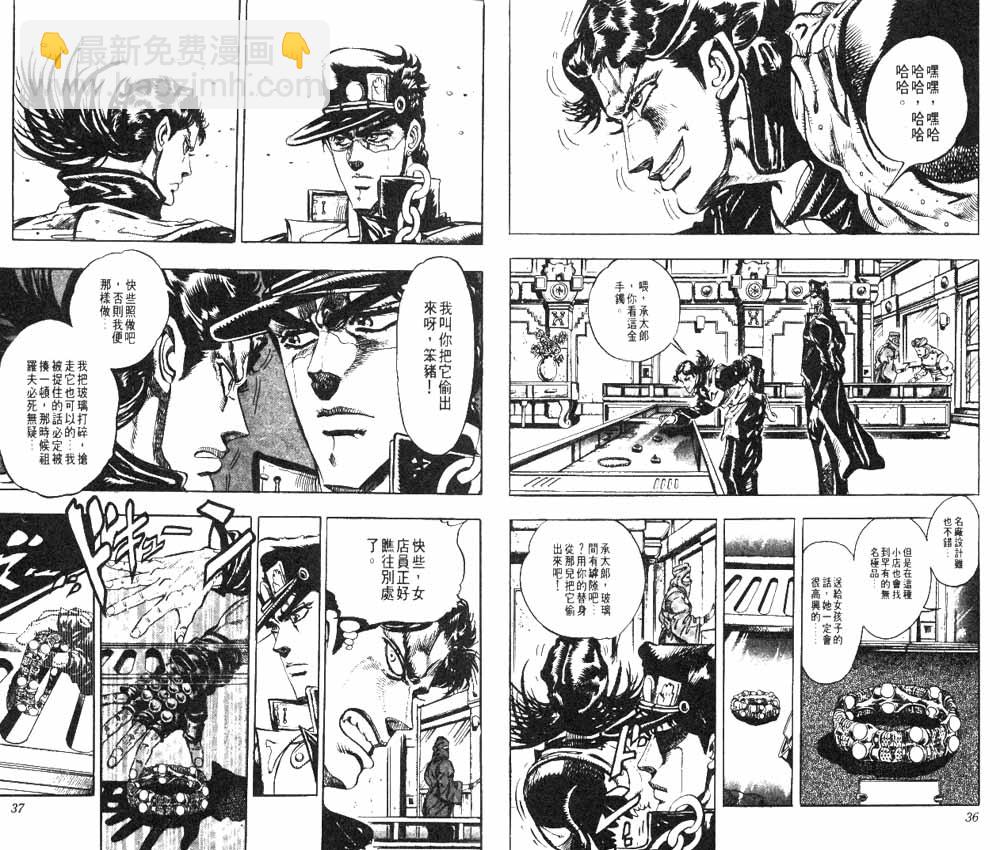🍴JoJo奇妙冒险 第18卷 第19页