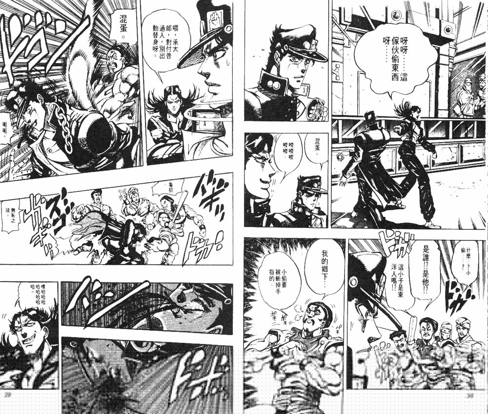 🍴JoJo奇妙冒险 第18卷 第20页