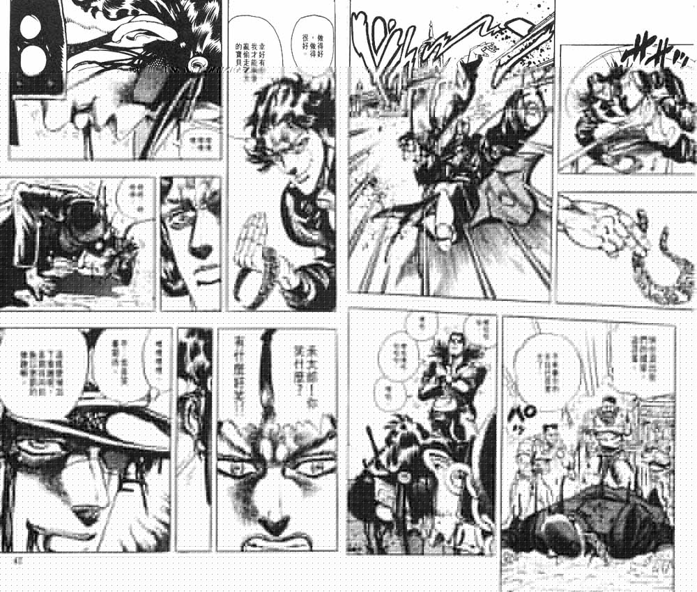 🍴JoJo奇妙冒险 第18卷 第21页