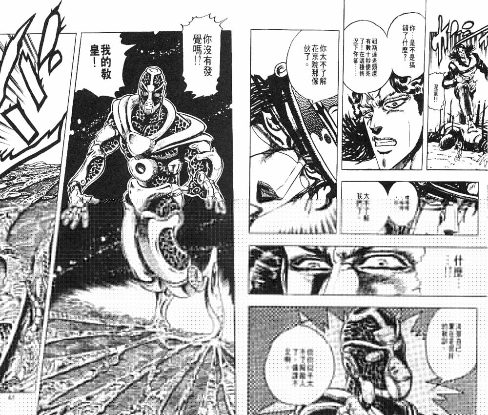 🍴JoJo奇妙冒险 第18卷 第22页
