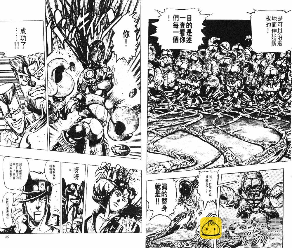 🍴JoJo奇妙冒险 第18卷 第23页