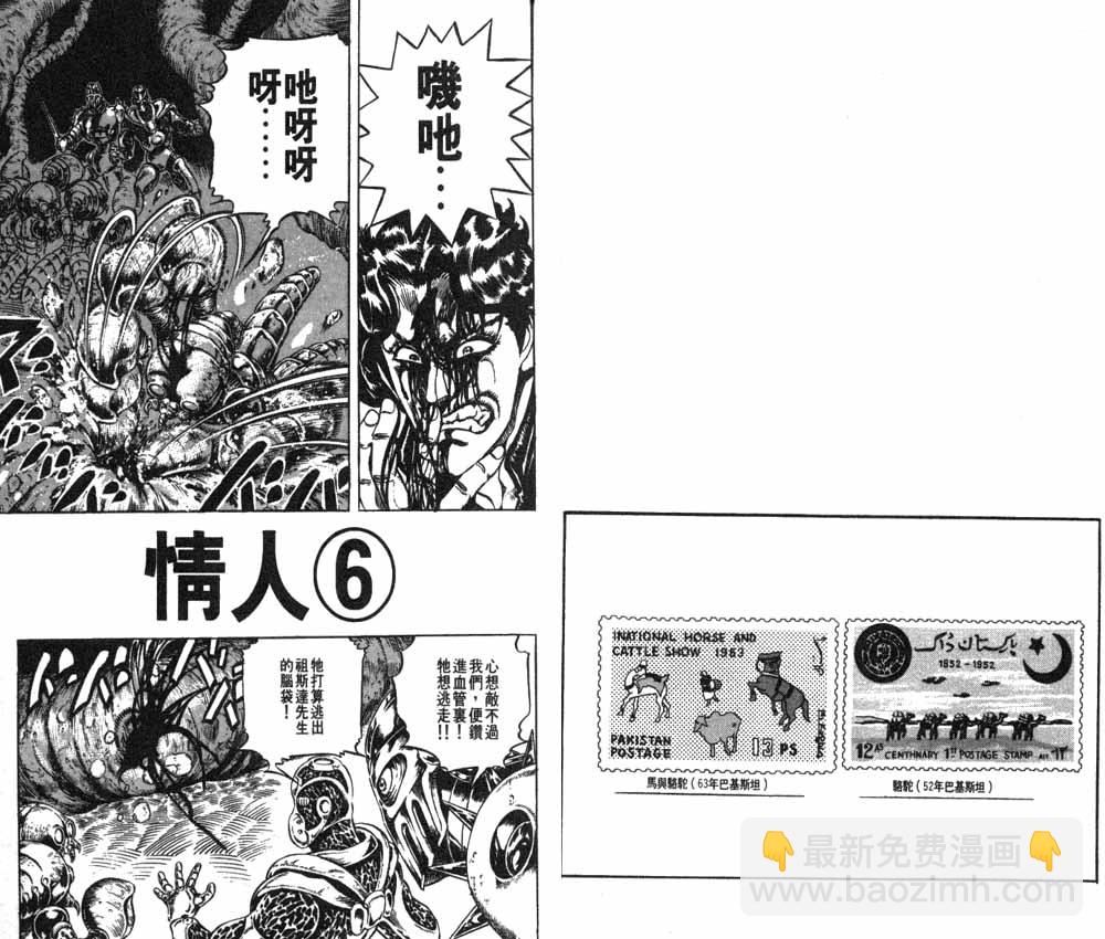 🍴JoJo奇妙冒险 第18卷 第24页