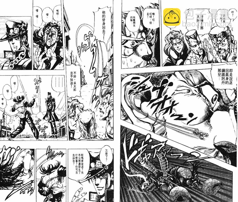 🍴JoJo奇妙冒险 第18卷 第25页
