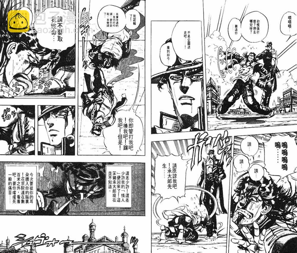 🍴JoJo奇妙冒险 第18卷 第26页