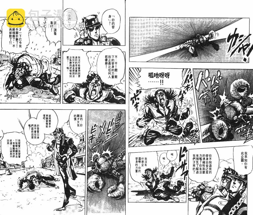 🍴JoJo奇妙冒险 第18卷 第28页