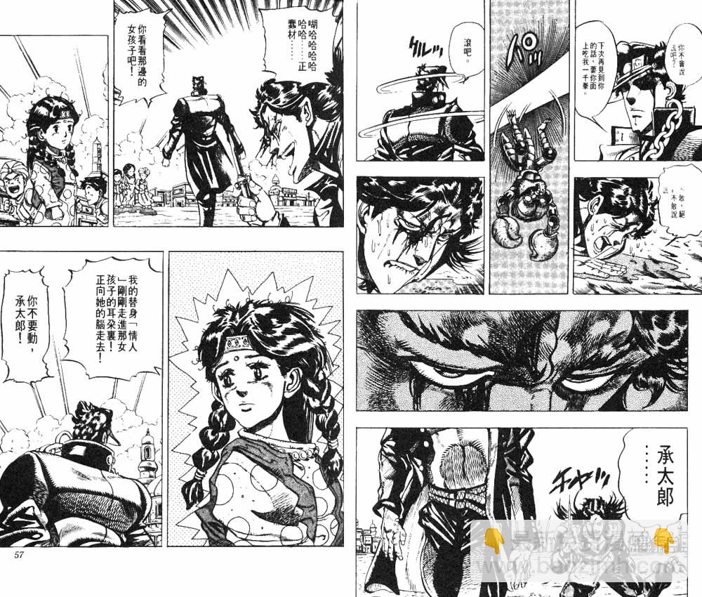 🍴JoJo奇妙冒险 第18卷 第29页