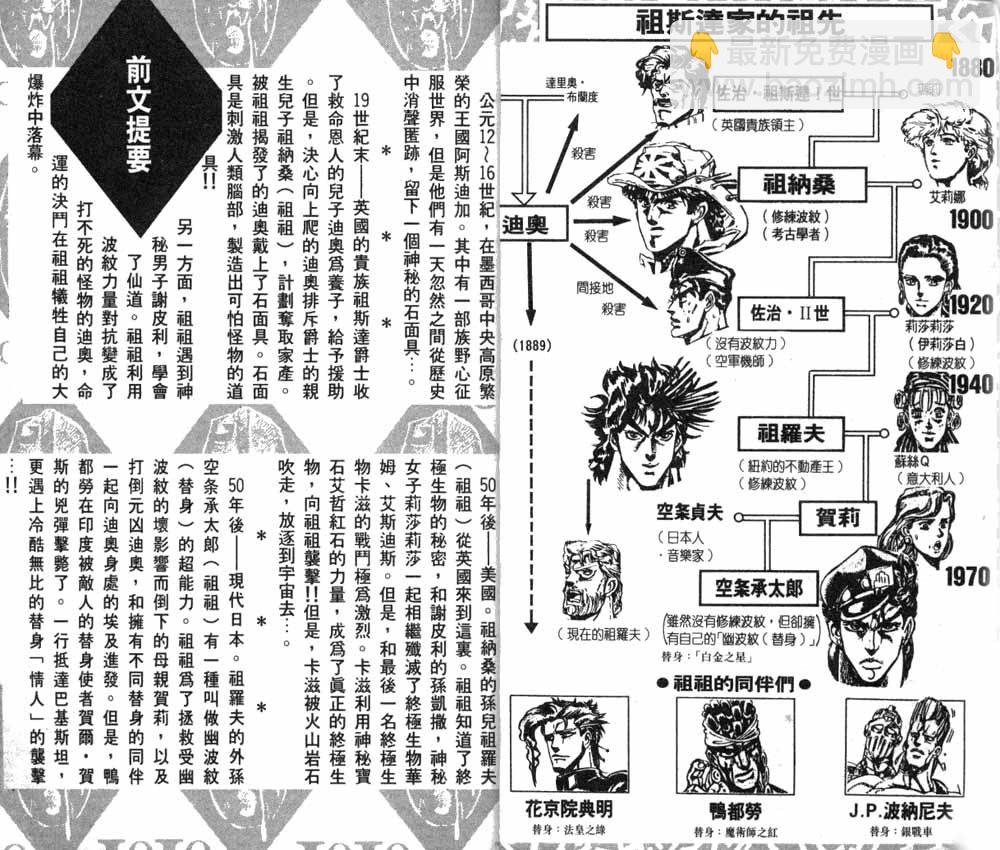 🍴JoJo奇妙冒险 第18卷 第3页