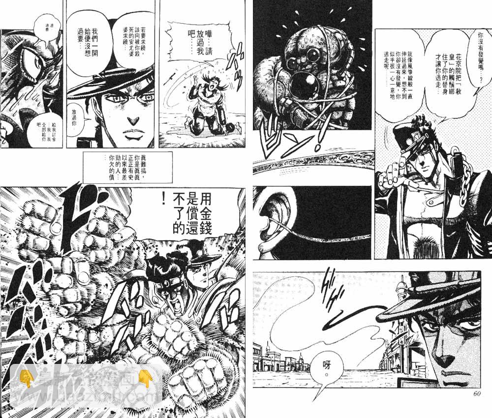 🍴JoJo奇妙冒险 第18卷 第31页
