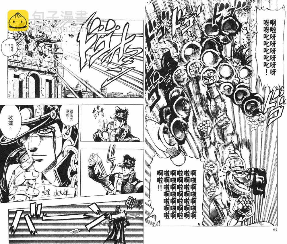 🍴JoJo奇妙冒险 第18卷 第33页