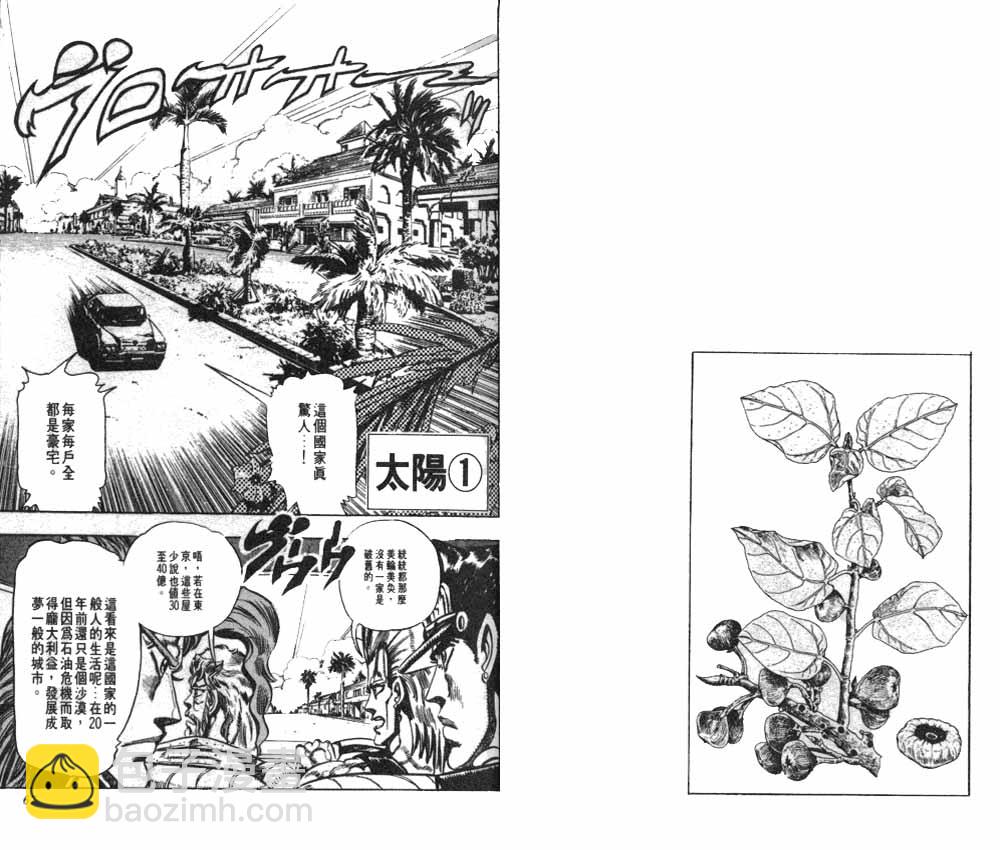 🍴JoJo奇妙冒险 第18卷 第34页