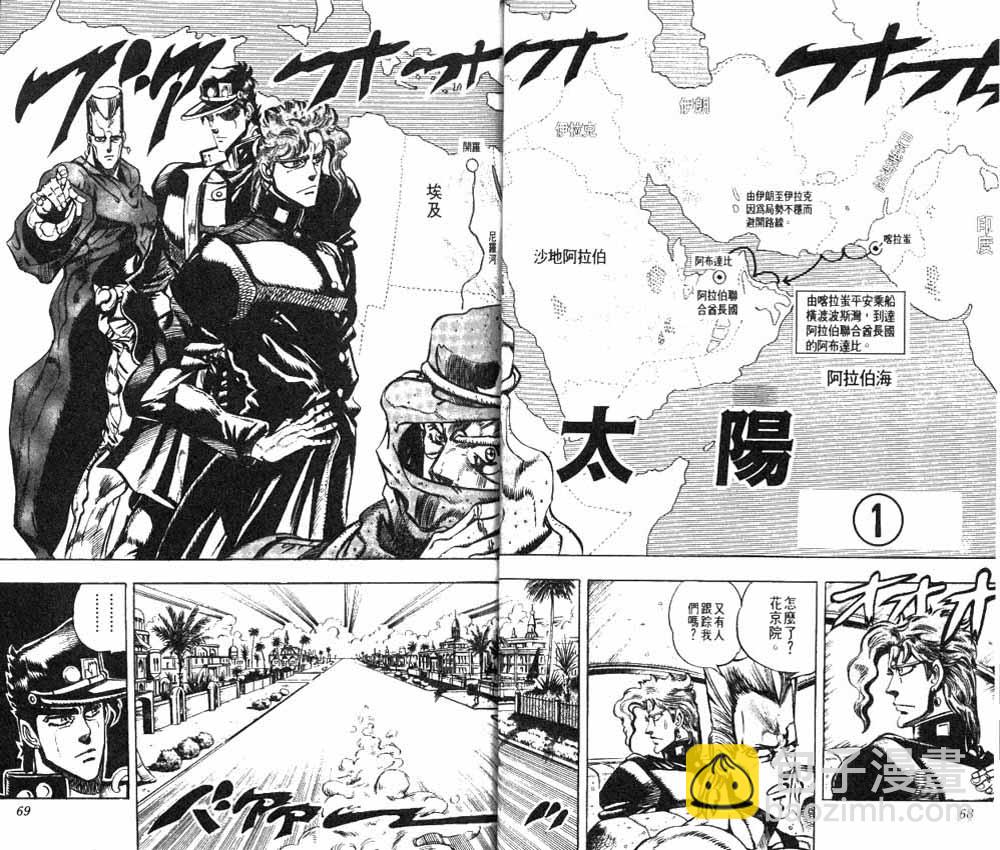 🍴JoJo奇妙冒险 第18卷 第35页