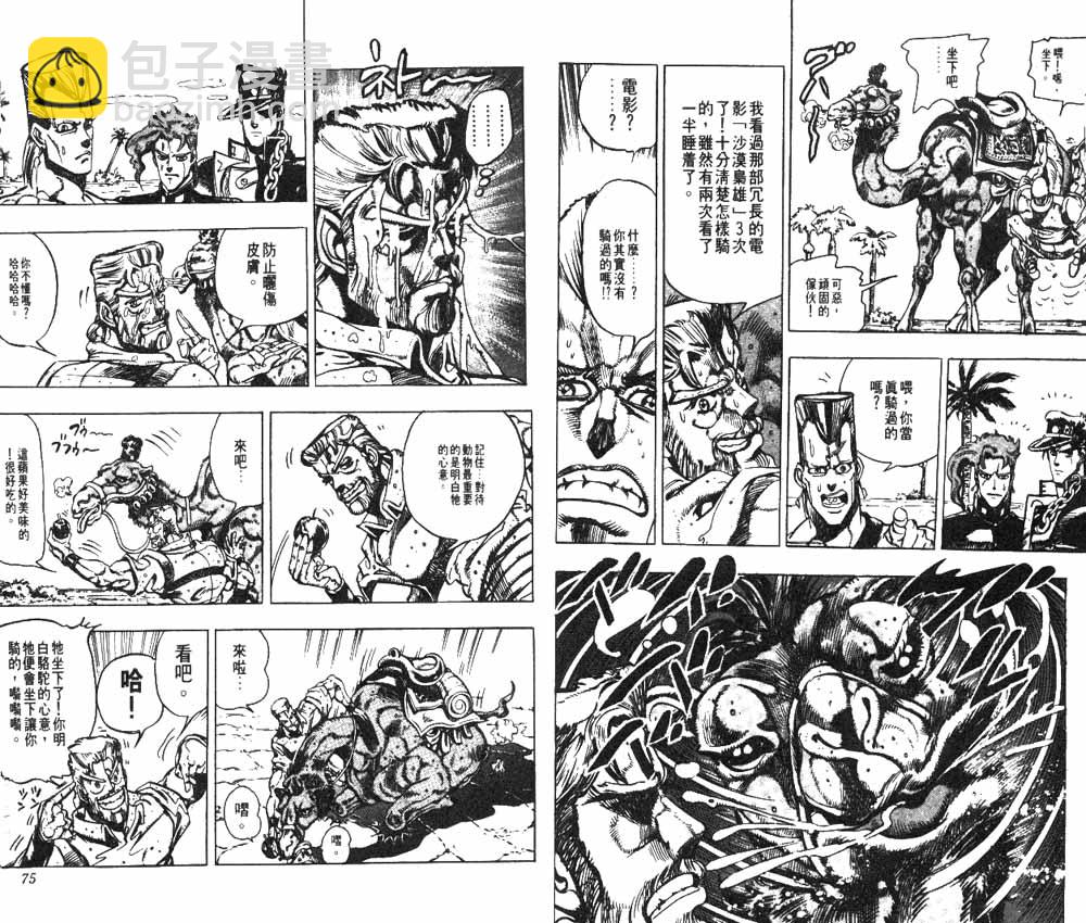 🍴JoJo奇妙冒险 第18卷 第38页