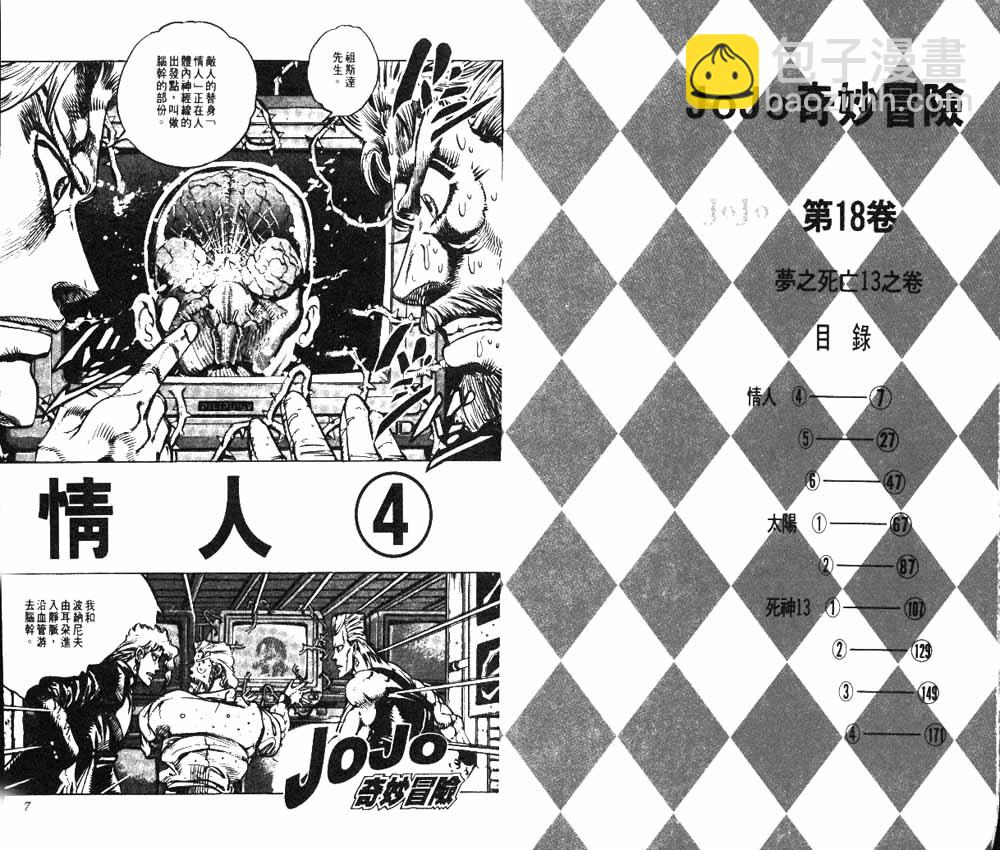 🍴JoJo奇妙冒险 第18卷 第4页