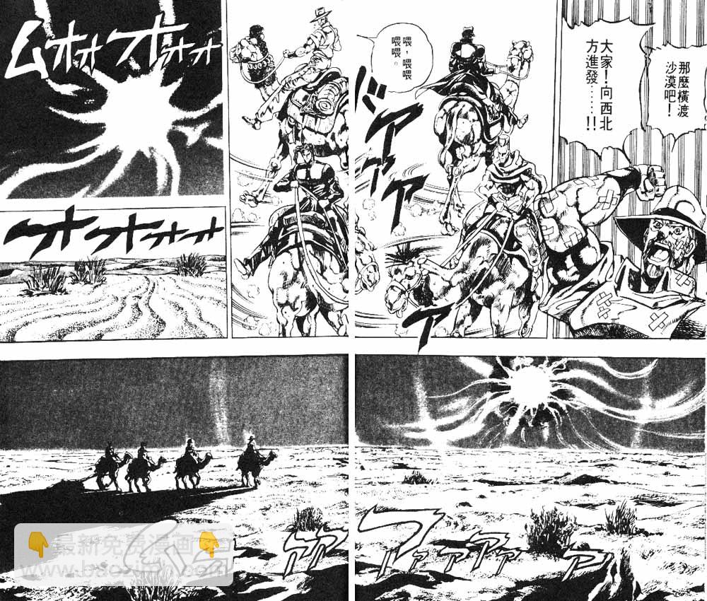 🍴JoJo奇妙冒险 第18卷 第40页
