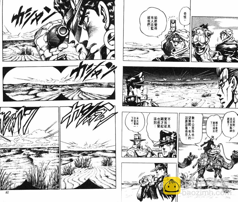 🍴JoJo奇妙冒险 第18卷 第41页