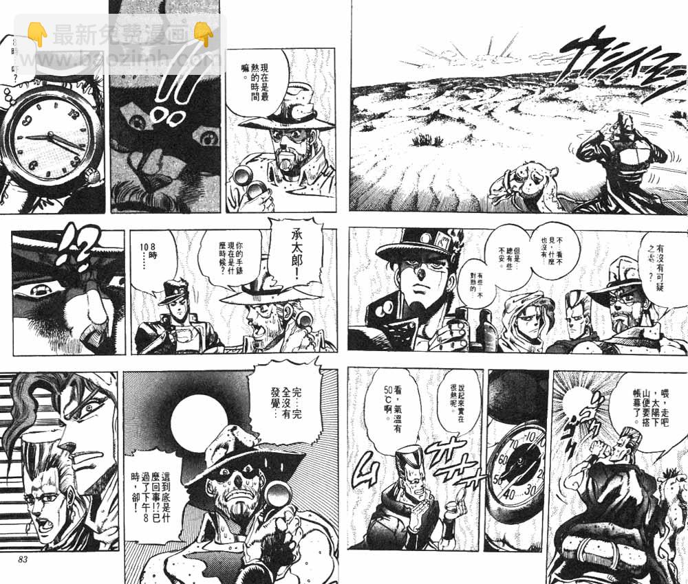 🍴JoJo奇妙冒险 第18卷 第42页