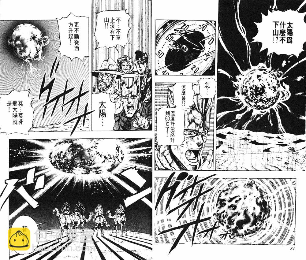 🍴JoJo奇妙冒险 第18卷 第43页