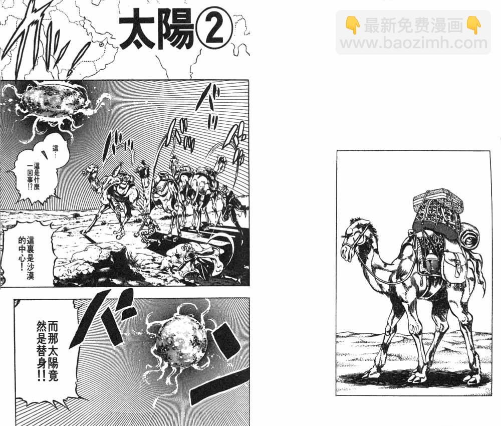 🍴JoJo奇妙冒险 第18卷 第44页