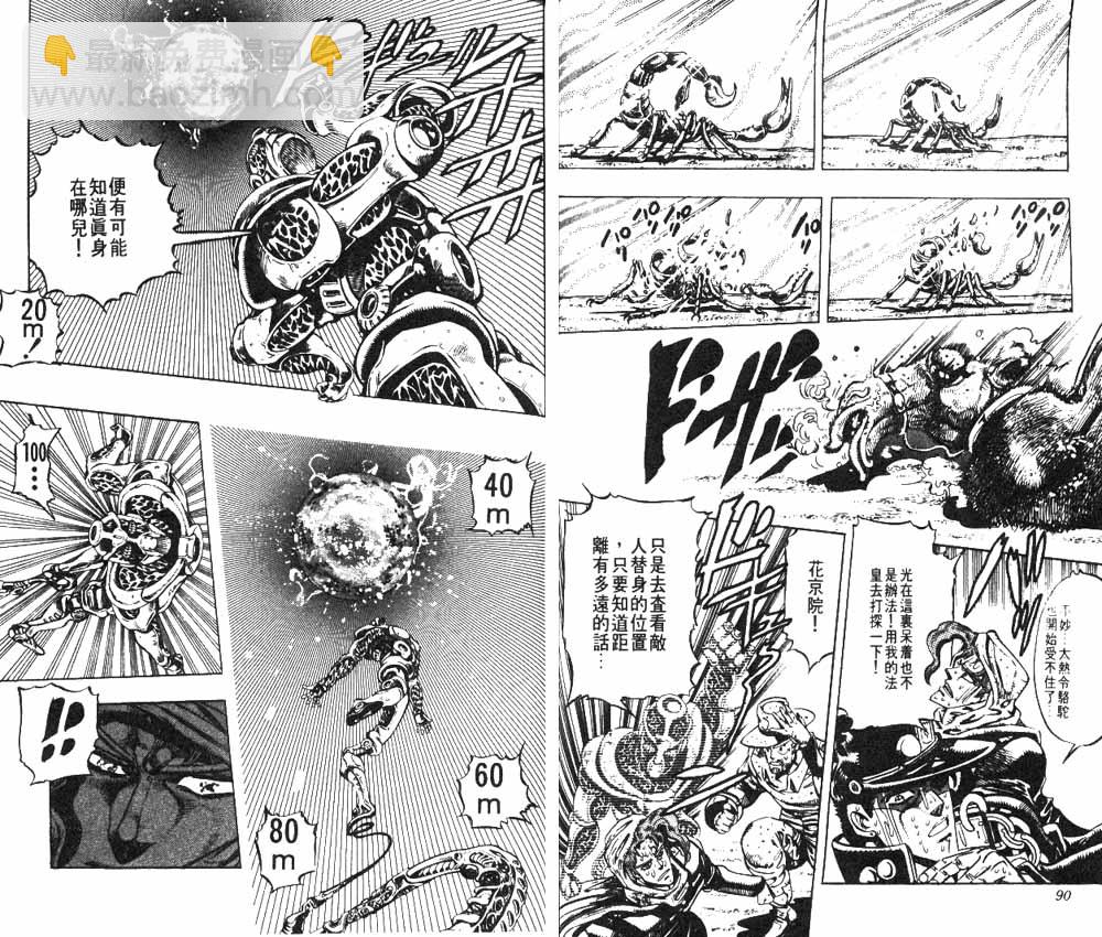 🍴JoJo奇妙冒险 第18卷 第46页