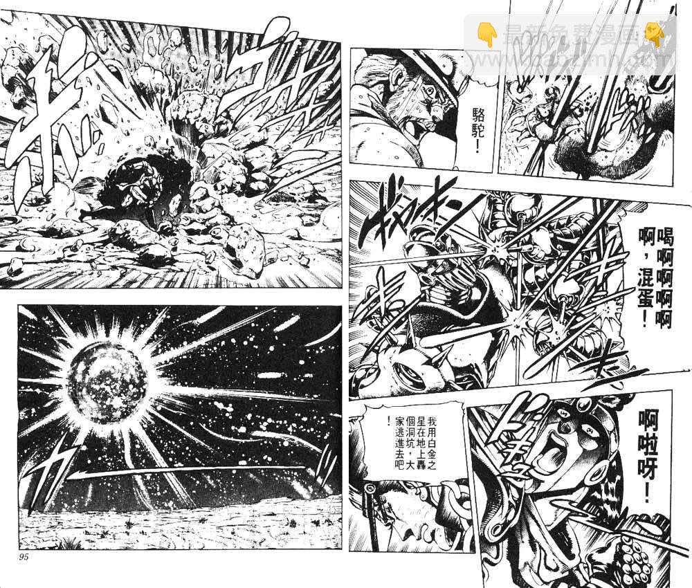 🍴JoJo奇妙冒险 第18卷 第48页