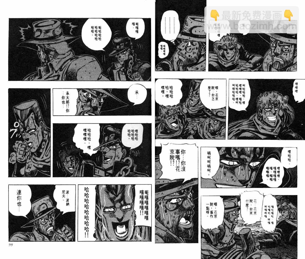 🍴JoJo奇妙冒险 第18卷 第50页