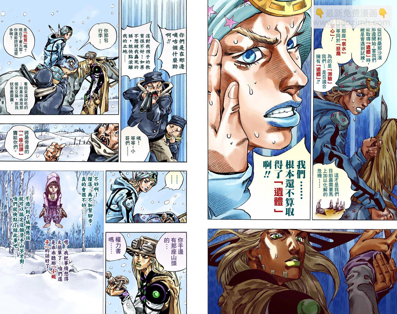 🍴JoJo奇妙冒险 第7部12卷全彩 第11页