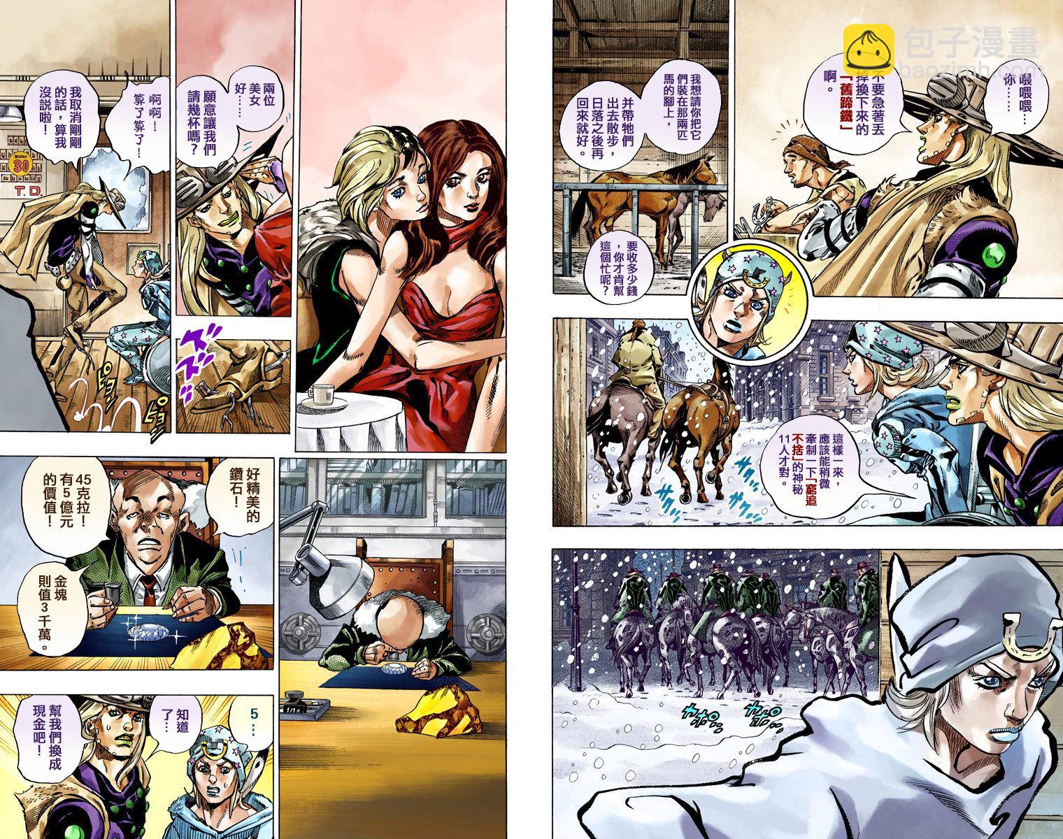 🍴JoJo奇妙冒险 第7部12卷全彩 第13页