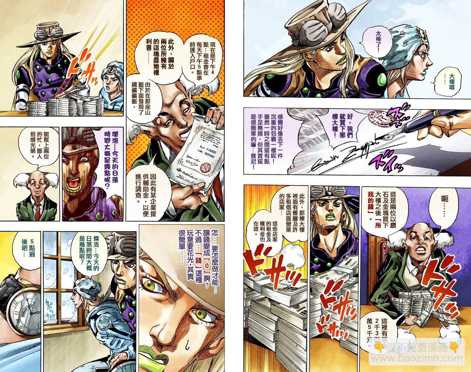 🍴JoJo奇妙冒险 第7部12卷全彩 第15页