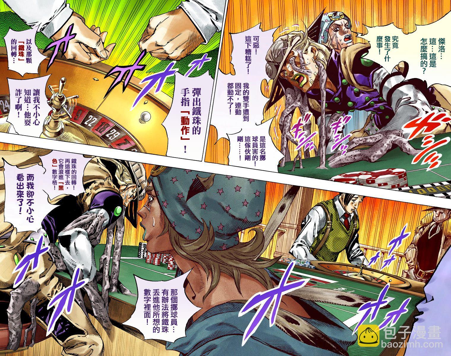 🍴JoJo奇妙冒险 第7部12卷全彩 第23页