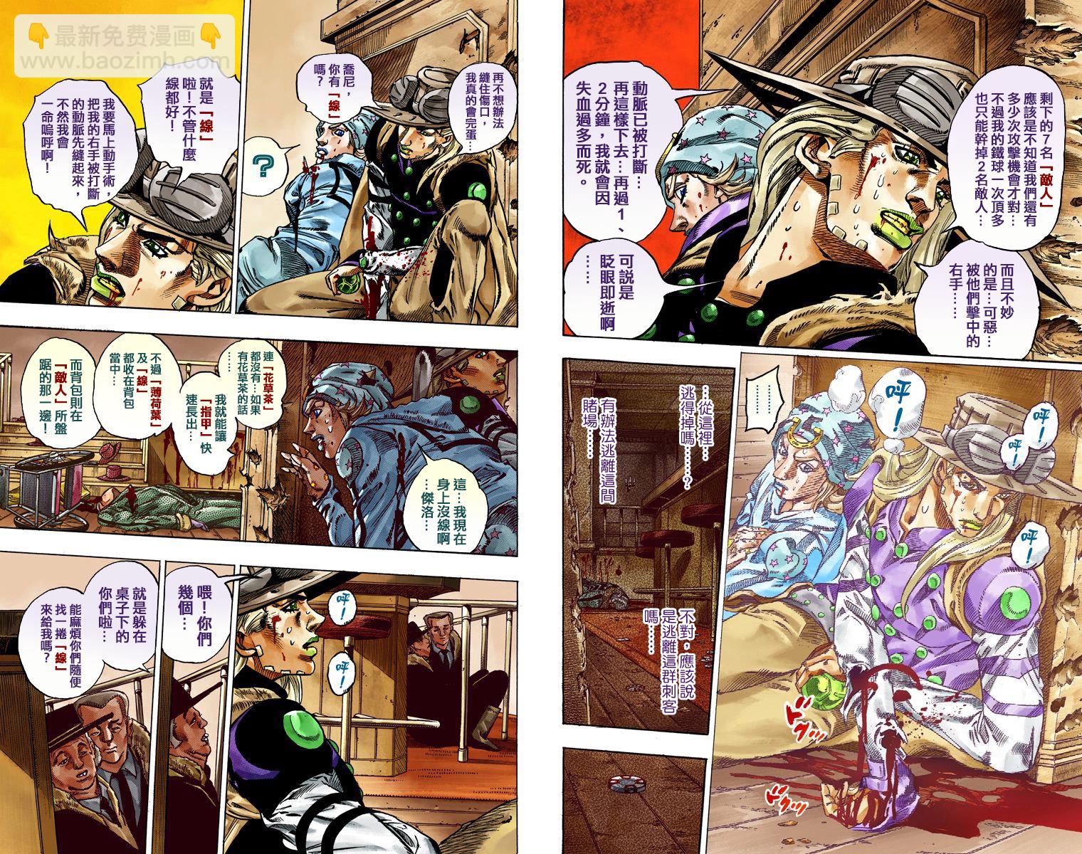🍴JoJo奇妙冒险 第7部12卷全彩 第45页