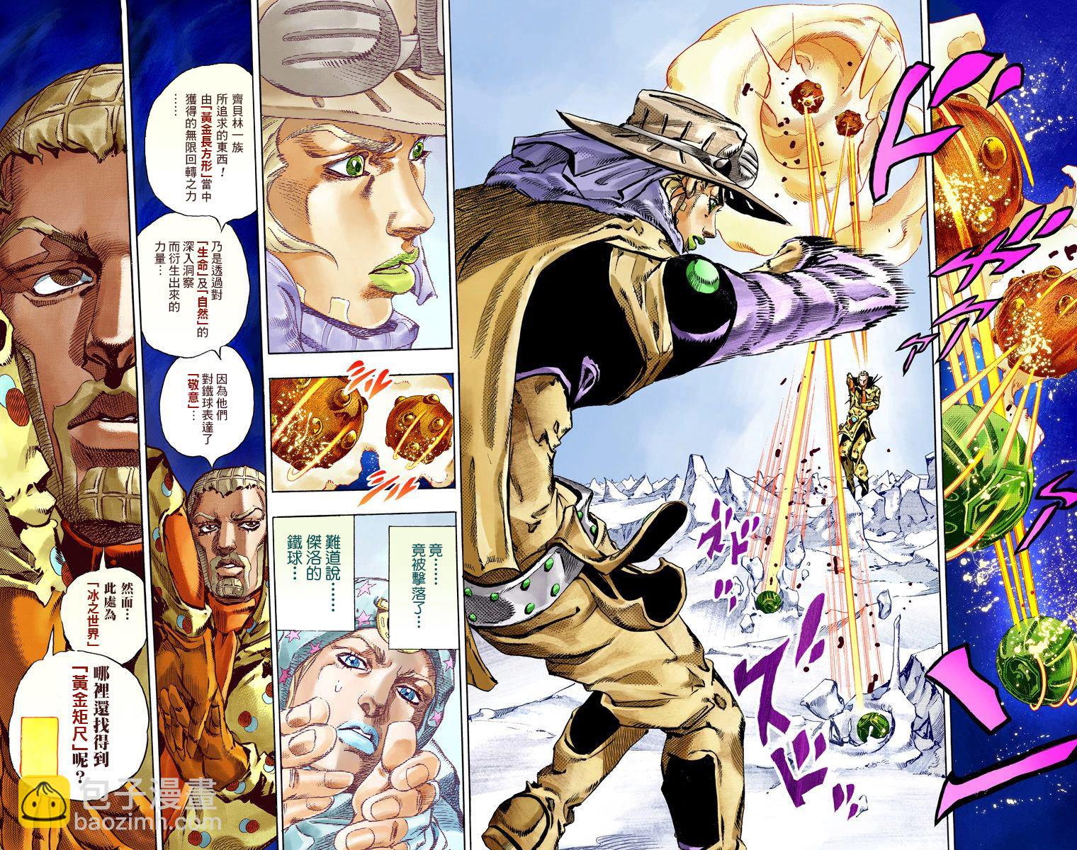 🍴JoJo奇妙冒险 第7部14卷全彩 第24页