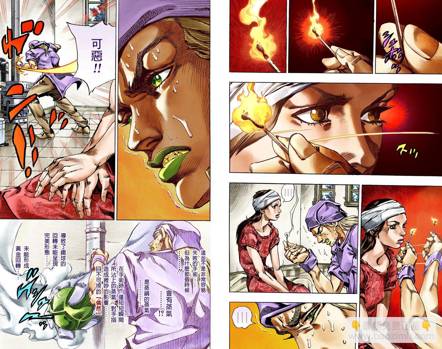 🍴JoJo奇妙冒险 第7部14卷全彩 第26页