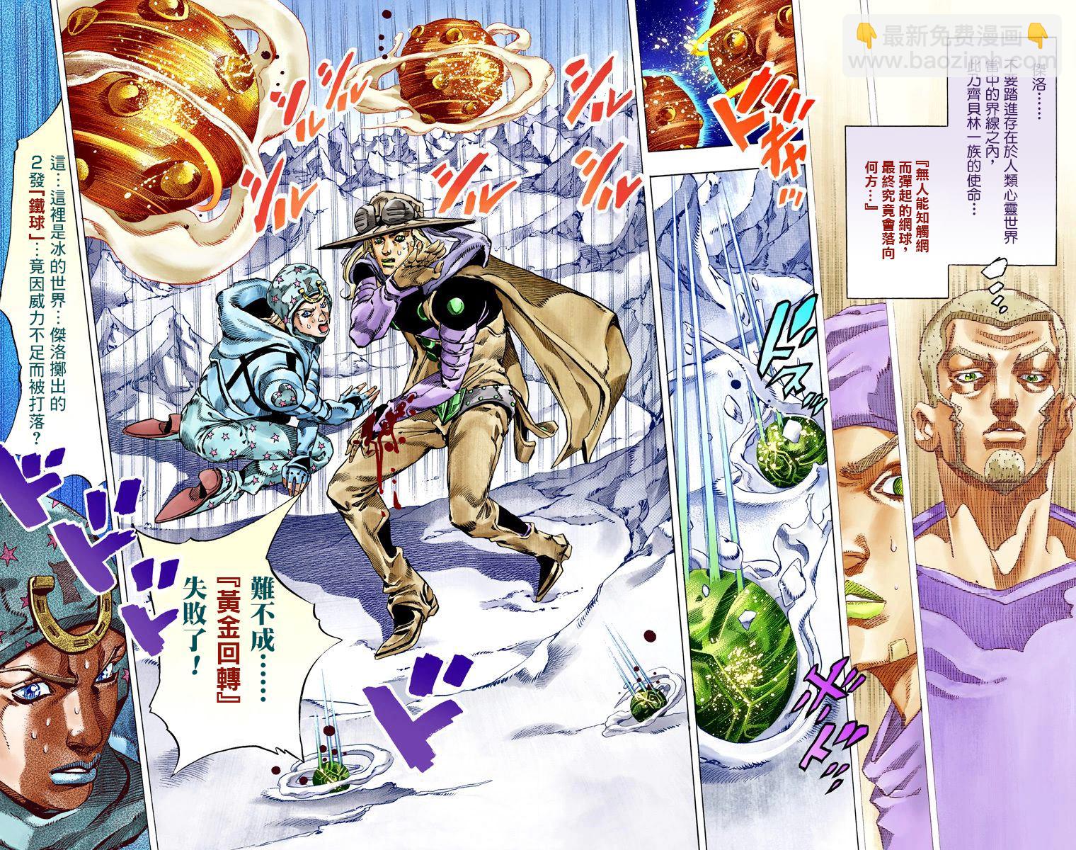 🍴JoJo奇妙冒险 第7部14卷全彩 第28页