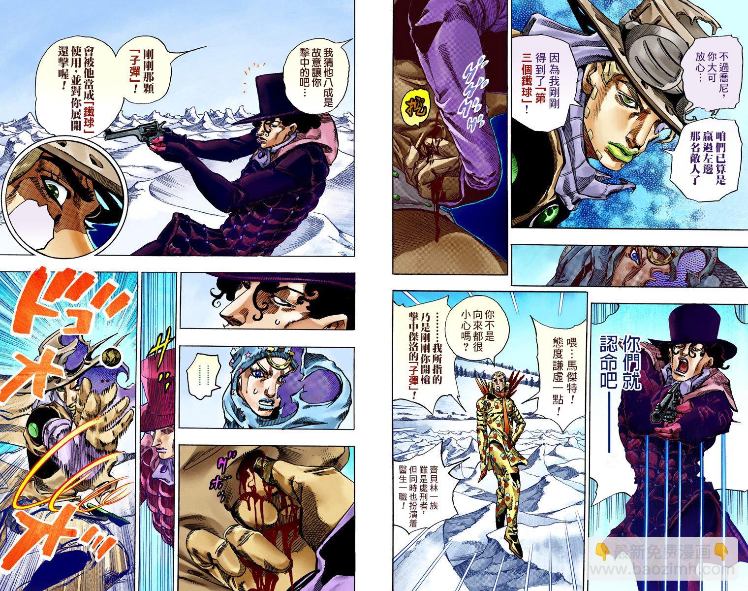 🍴JoJo奇妙冒险 第7部14卷全彩 第43页