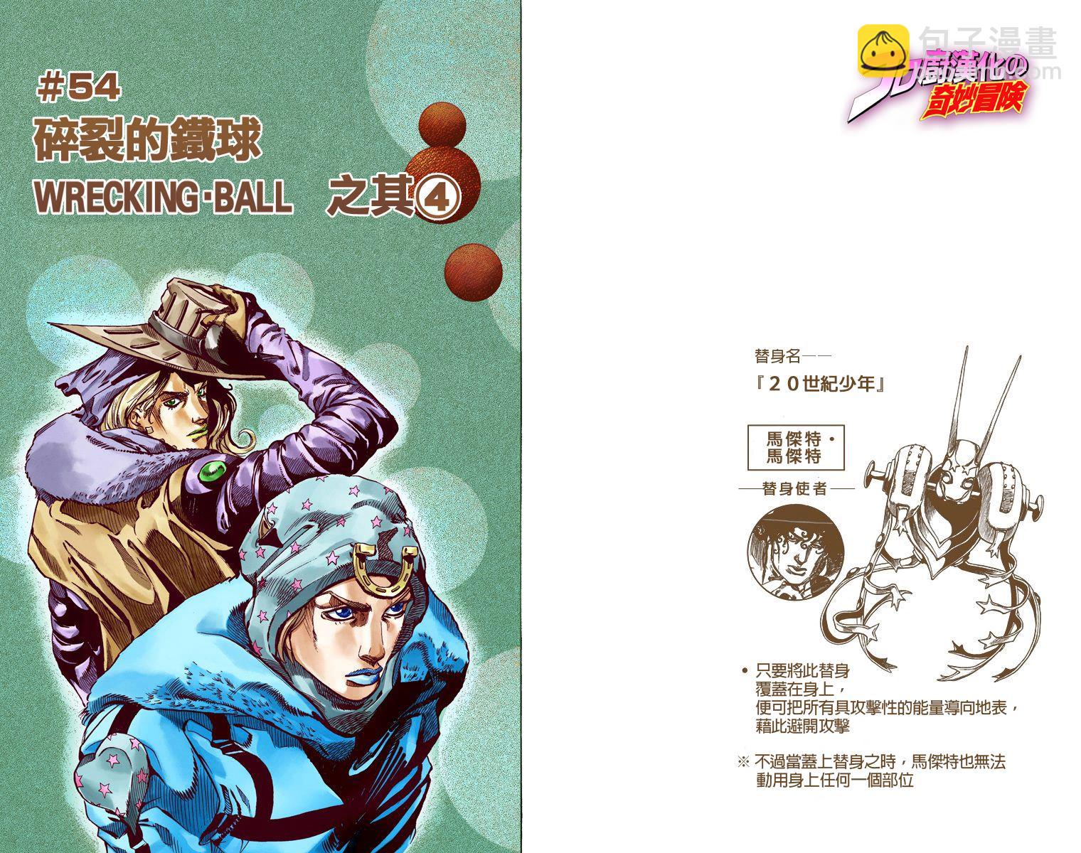 🍴JoJo奇妙冒险 第7部14卷全彩 第49页