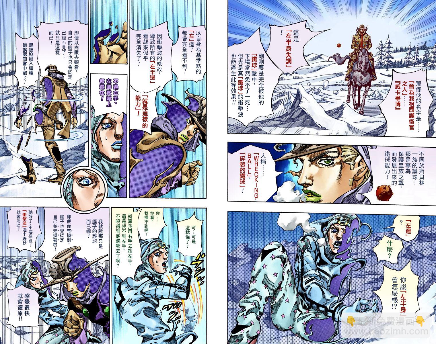 🍴JoJo奇妙冒险 第7部14卷全彩 第9页