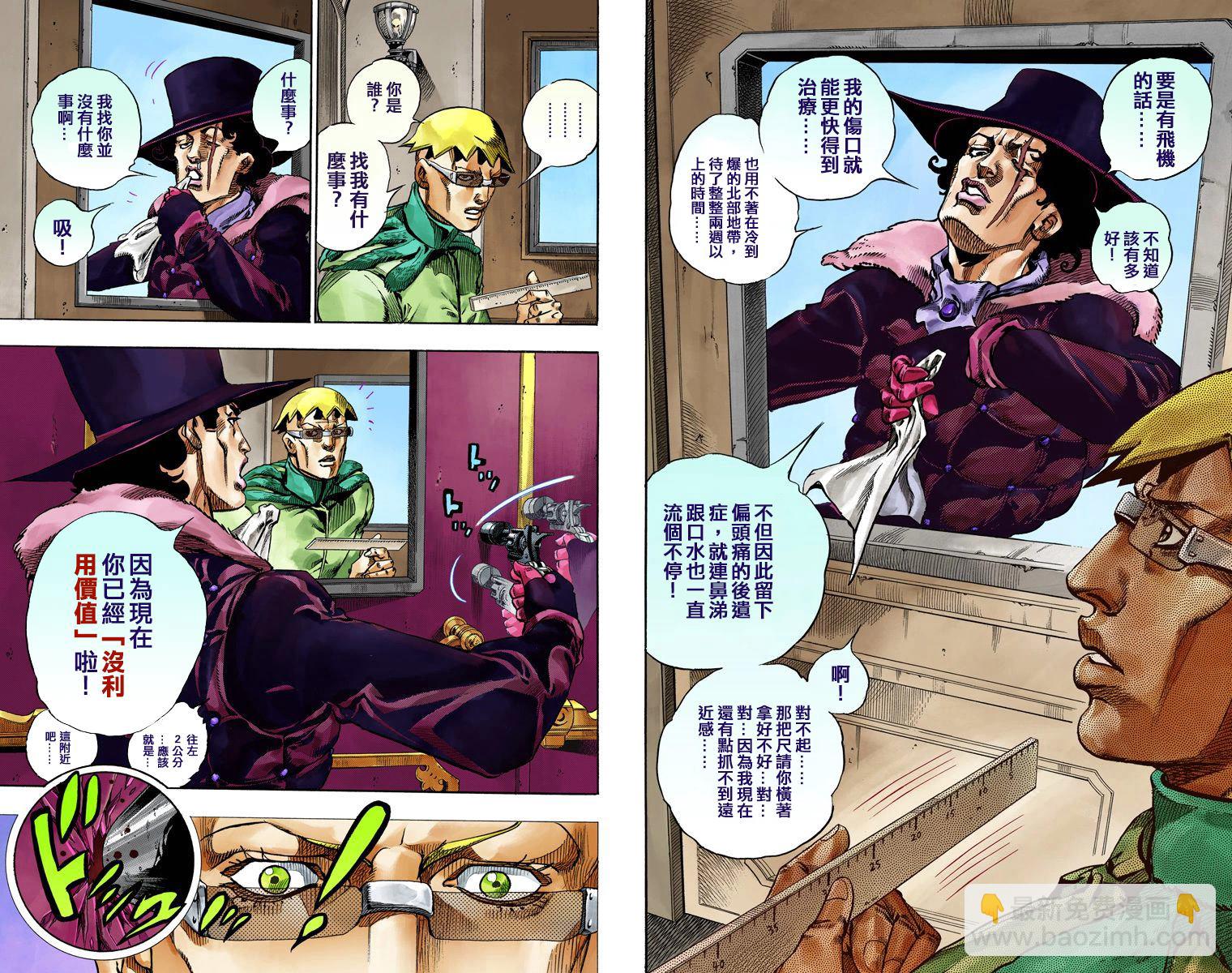 🍴JoJo奇妙冒险 第7部16卷全彩 第12页