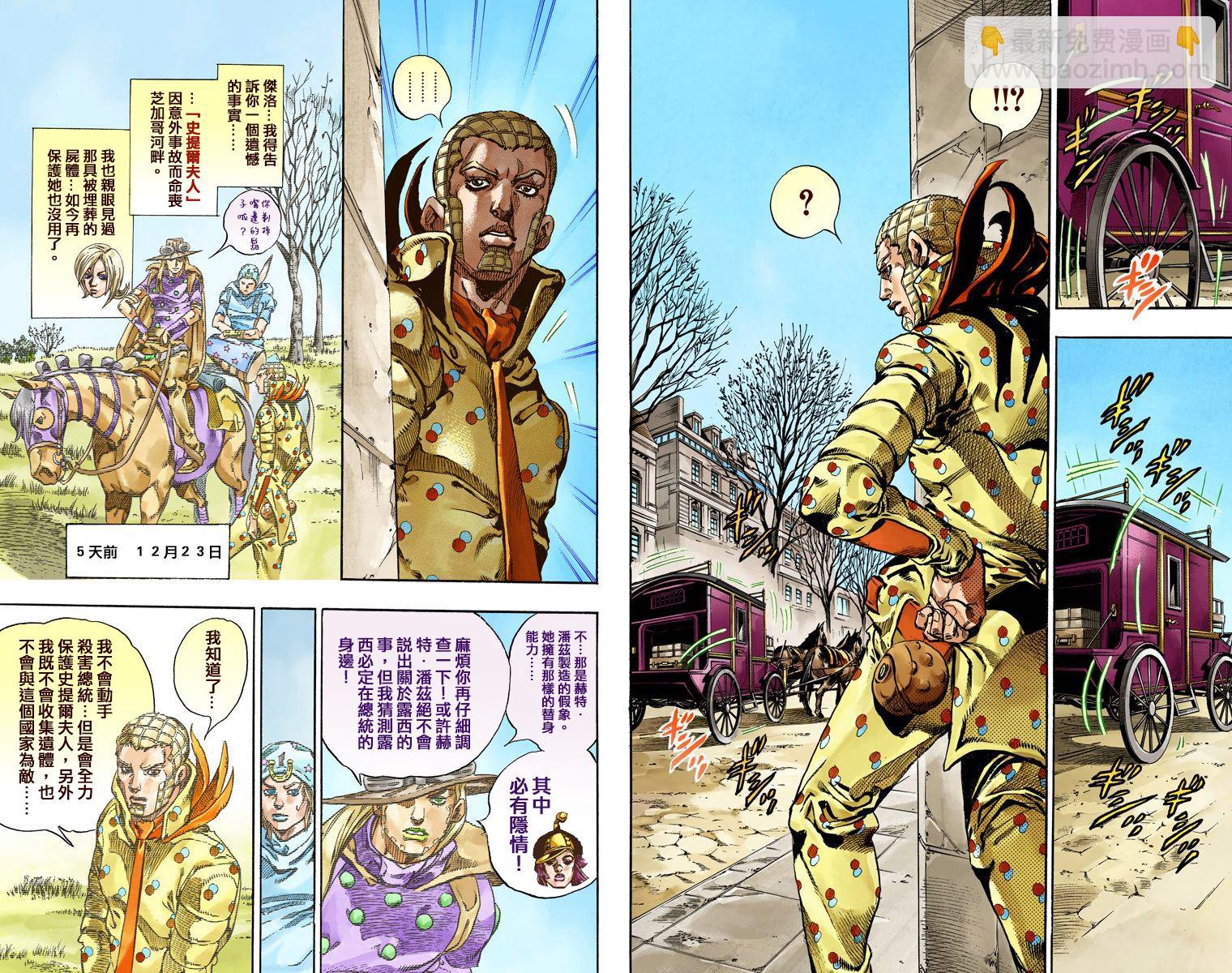🍴JoJo奇妙冒险 第7部16卷全彩 第13页