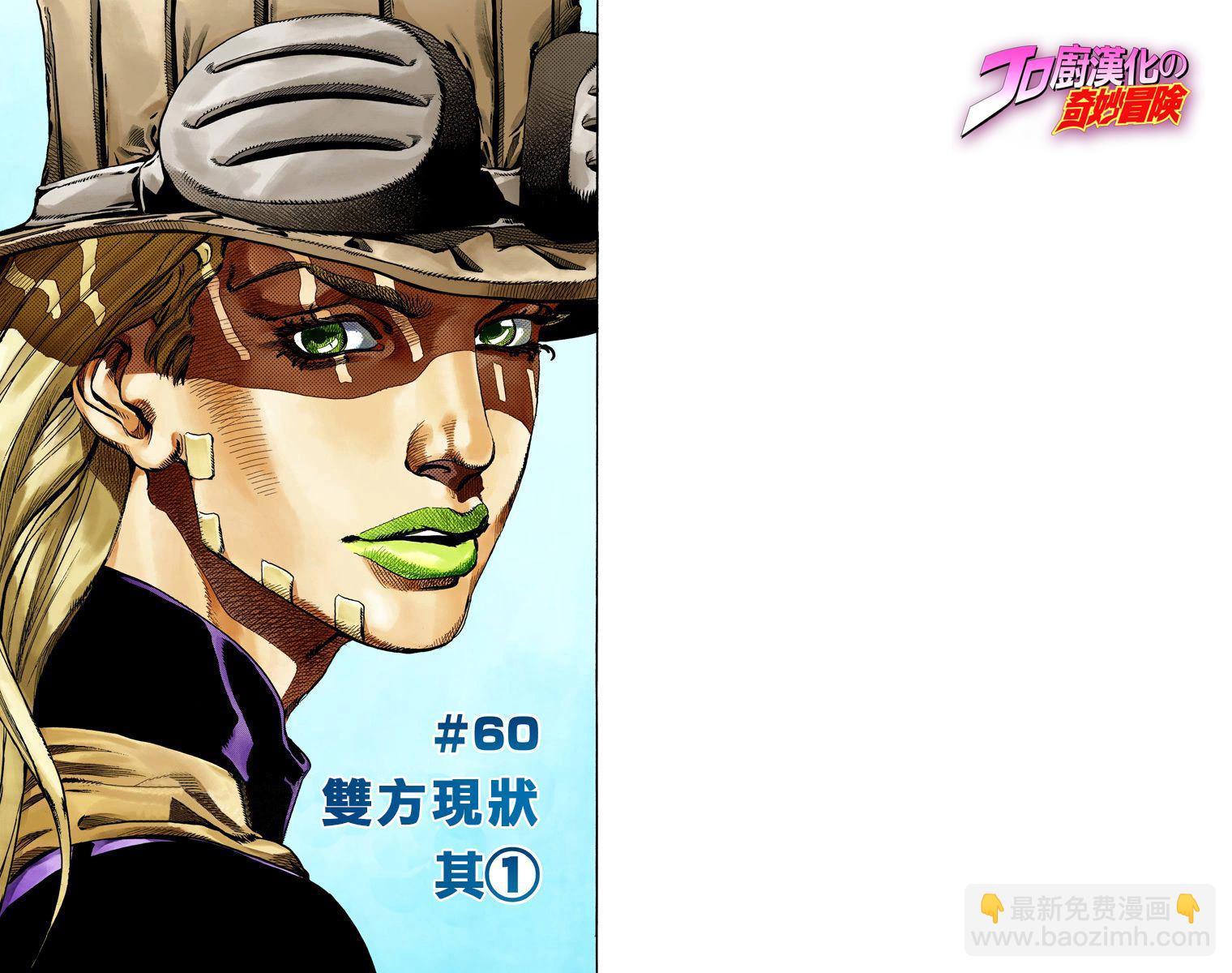 🍴JoJo奇妙冒险 第7部16卷全彩 第2页