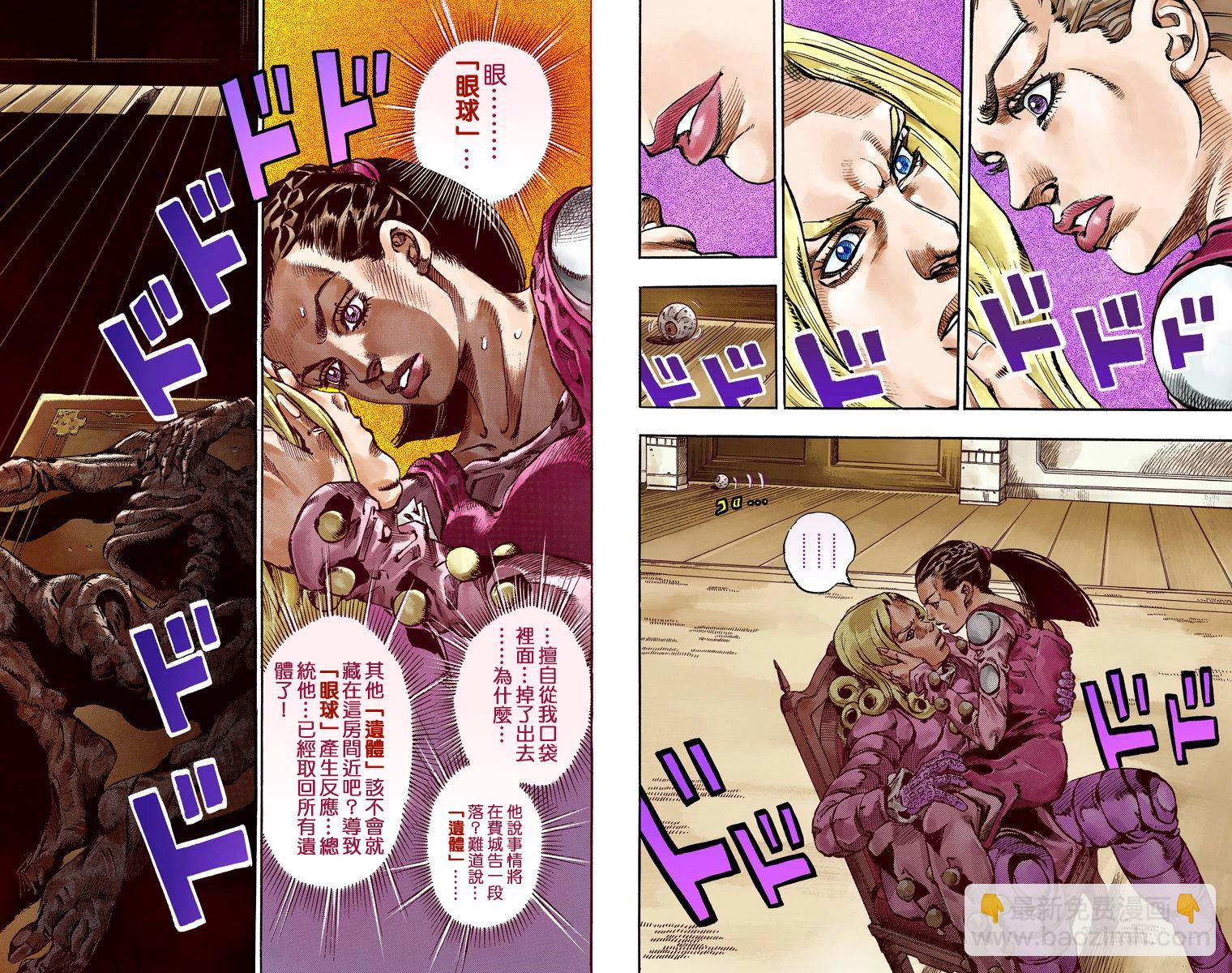 🍴JoJo奇妙冒险 第7部16卷全彩 第28页