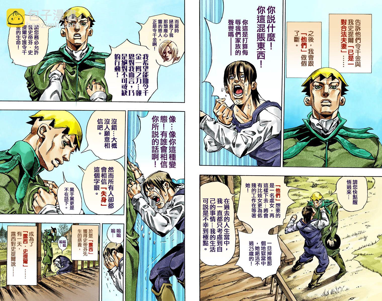 🍴JoJo奇妙冒险 第7部16卷全彩 第32页
