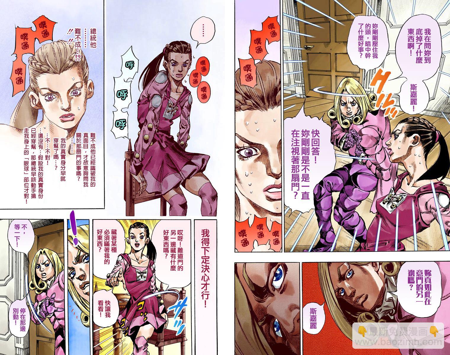 🍴JoJo奇妙冒险 第7部16卷全彩 第38页